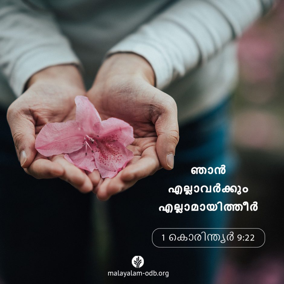 Share Malayalam ODB 2025-08-13