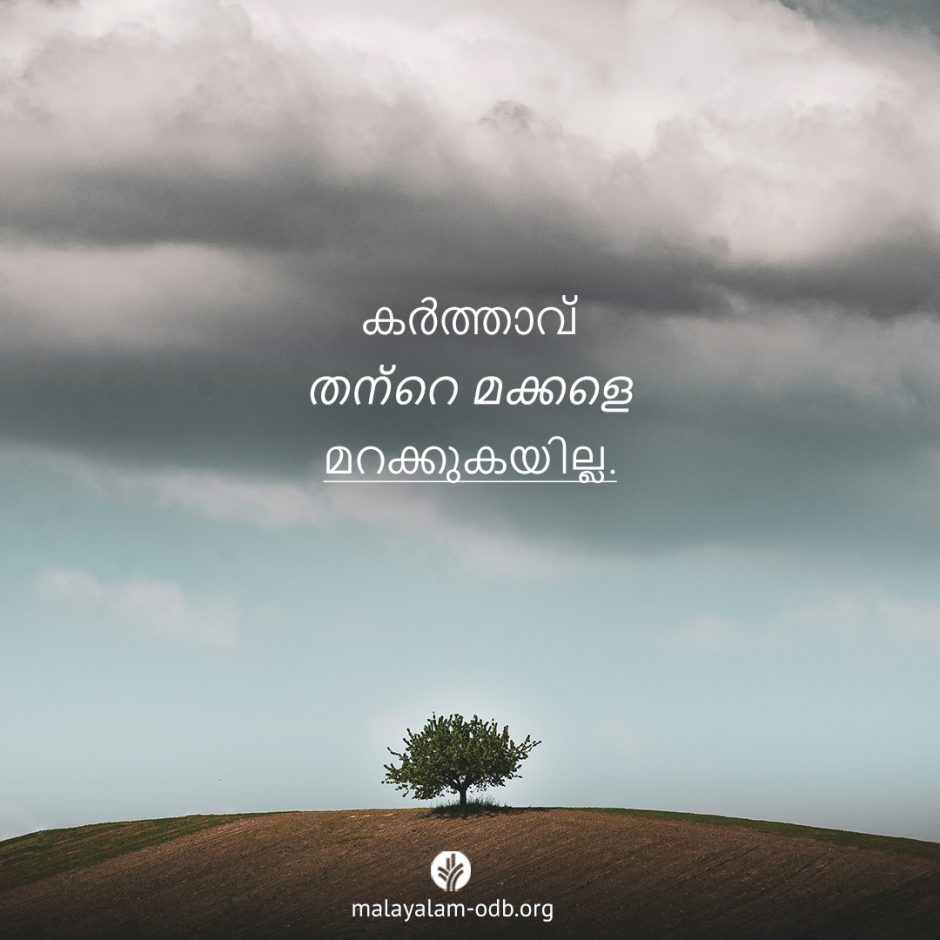 Share Malayalam ODB 2025-08-14