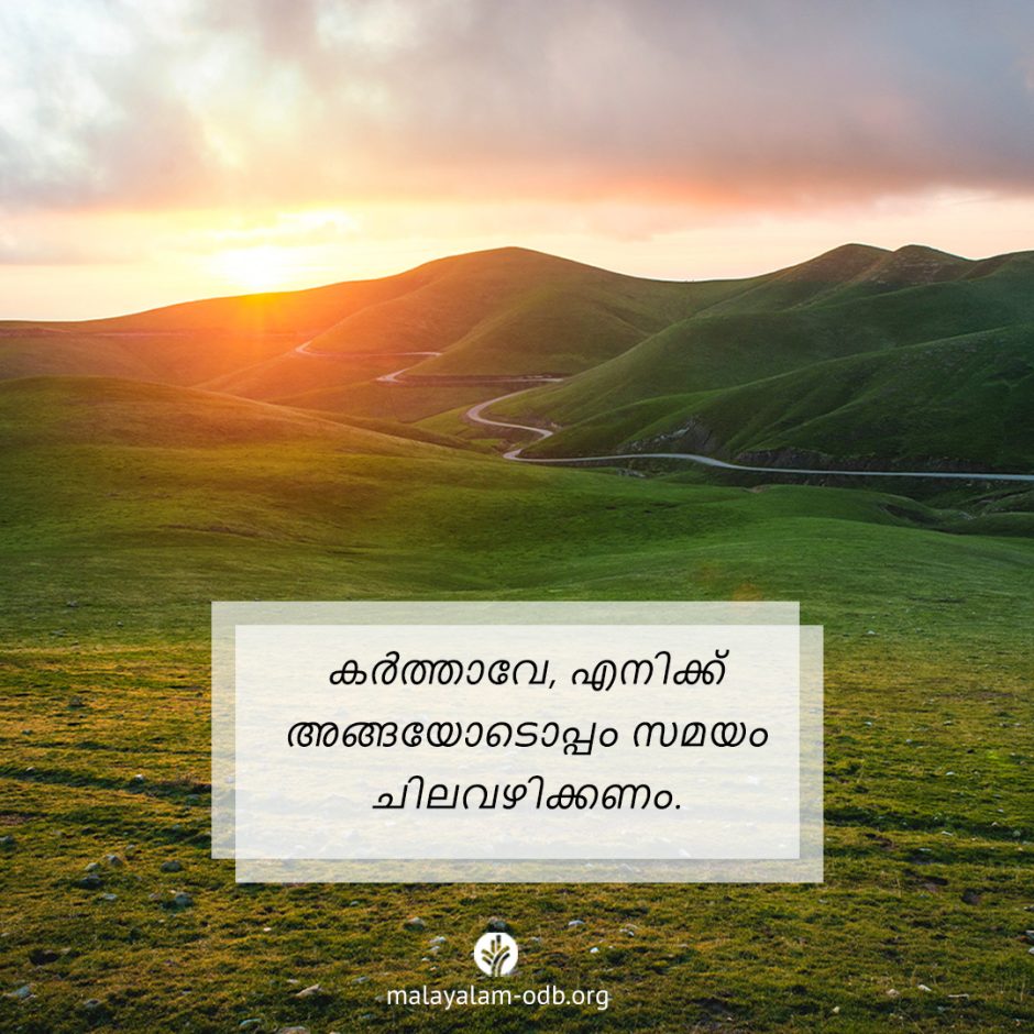 Share Malayalam ODB 2025-08-20