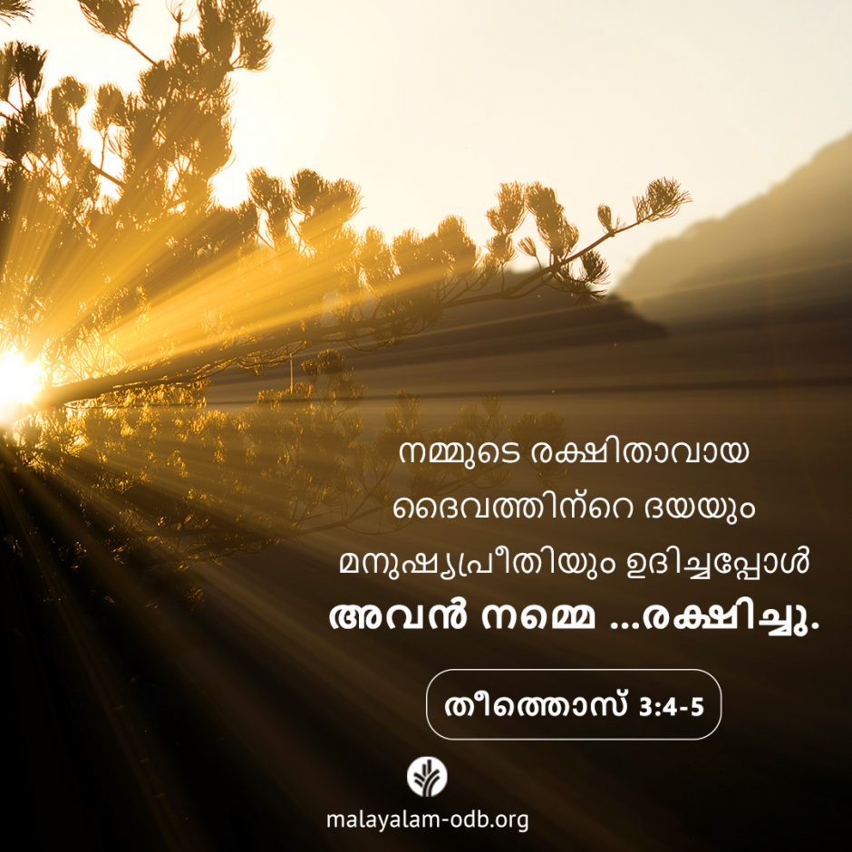 Share Malayalam ODB 2025-09-04