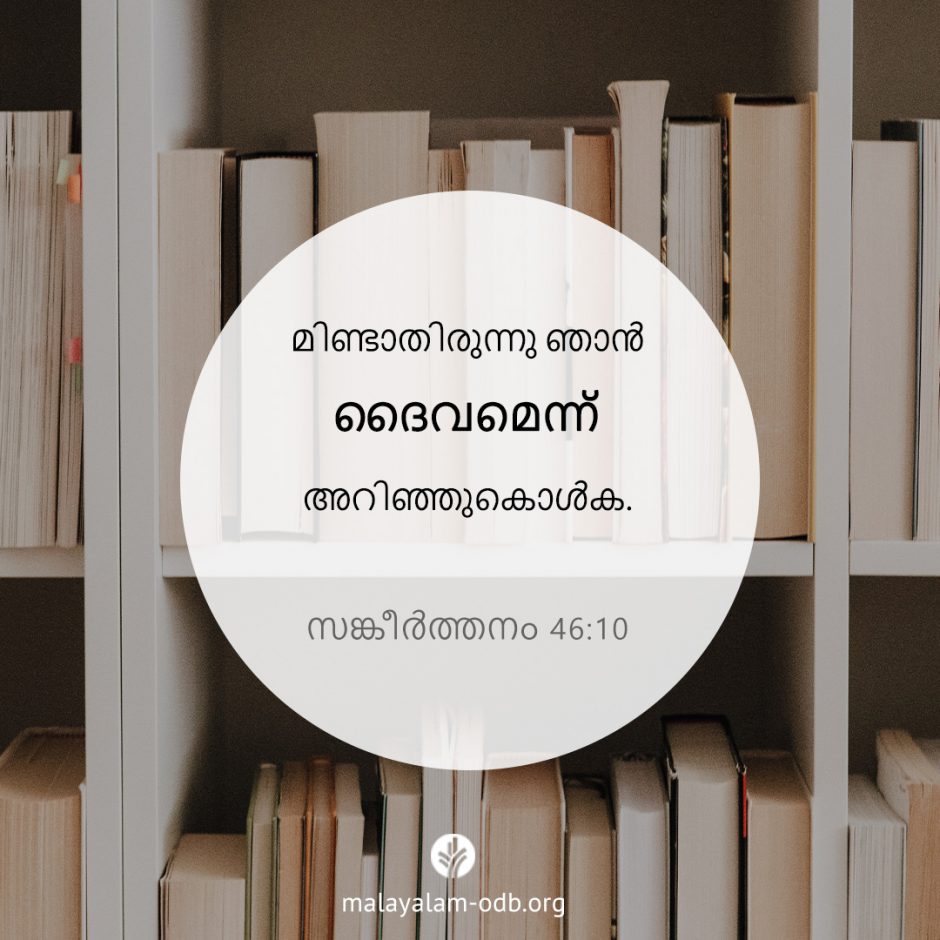 Share Malayalam ODB 2025-09-14