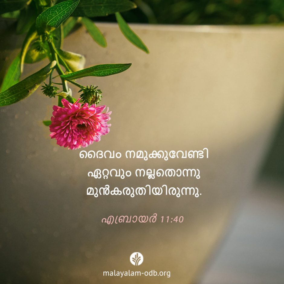 Share Malayalam ODB 2025-09-19