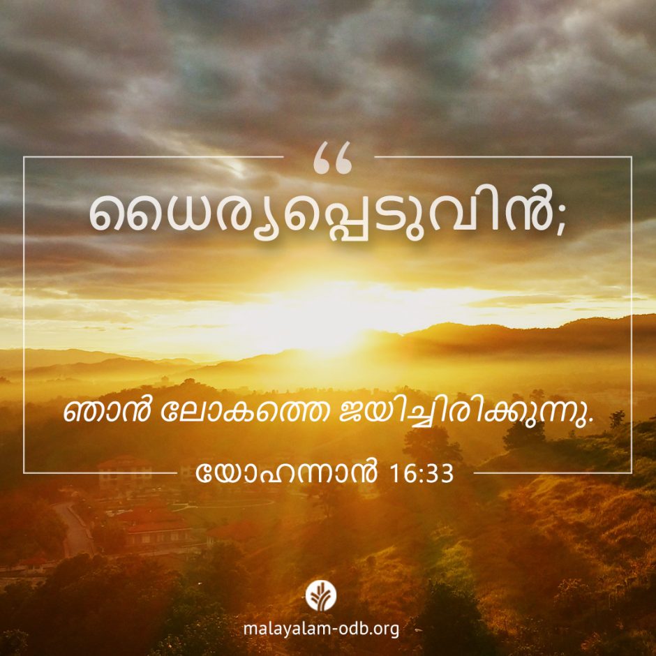 Share Malayalam ODB 2025-09-01