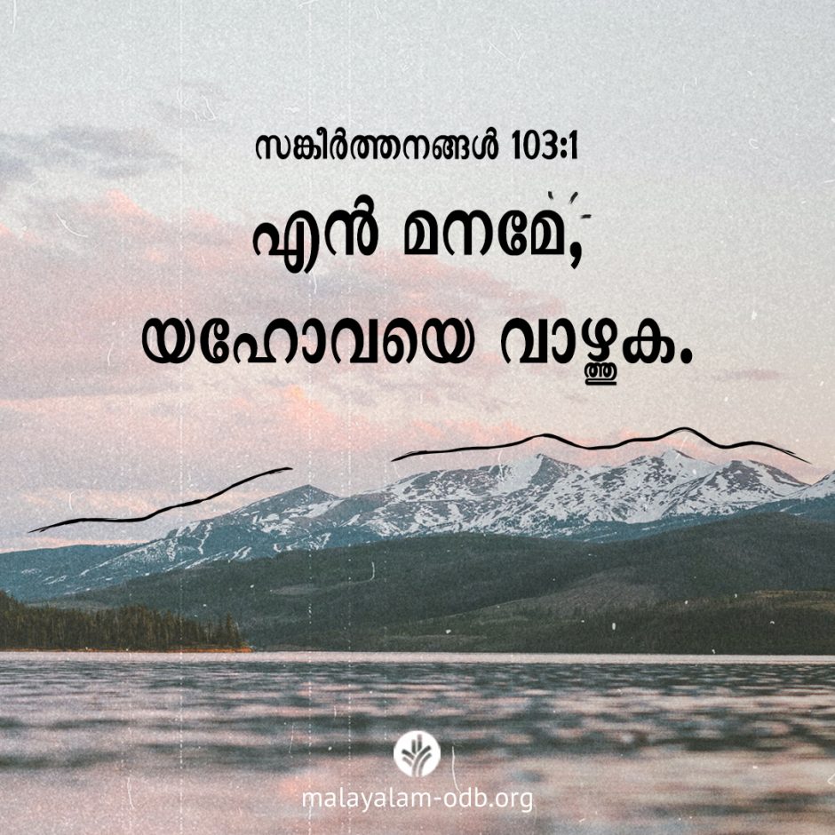 Share Malayalam ODB 2026-02-04