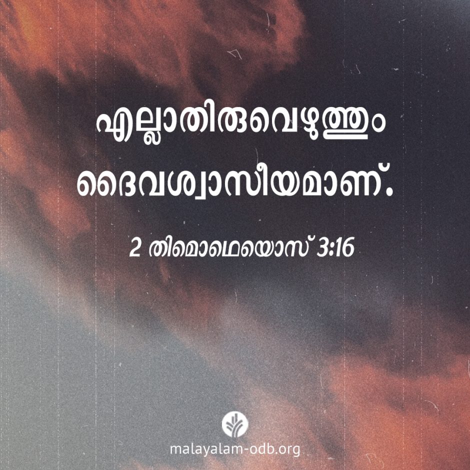 Share Malayalam ODB 2026-02-10