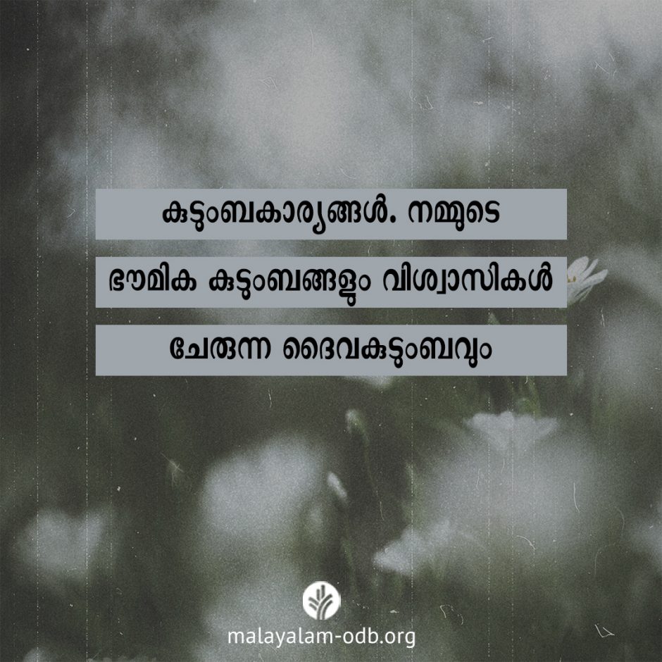 Share Malayalam ODB 2026-04-20