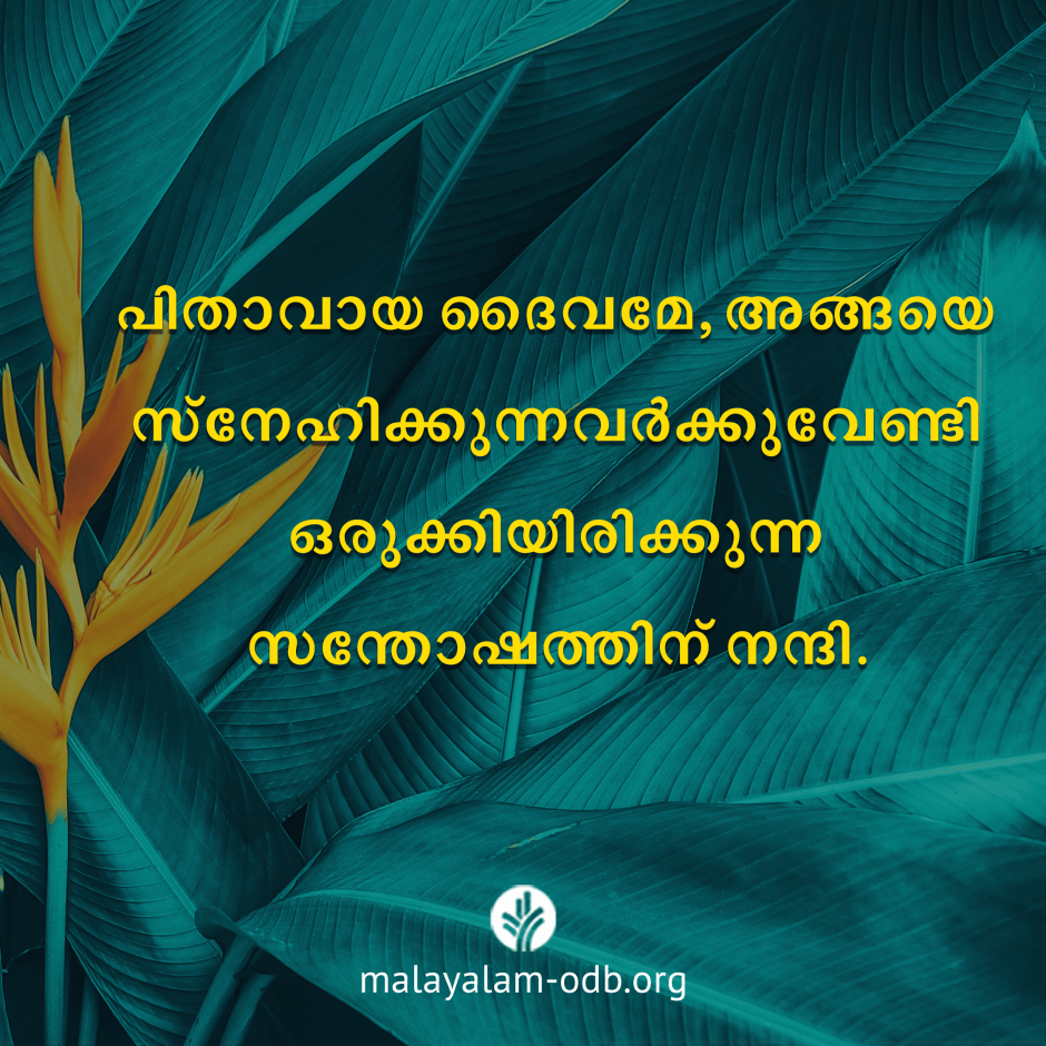 Share Malayalam ODB 2026-05-05