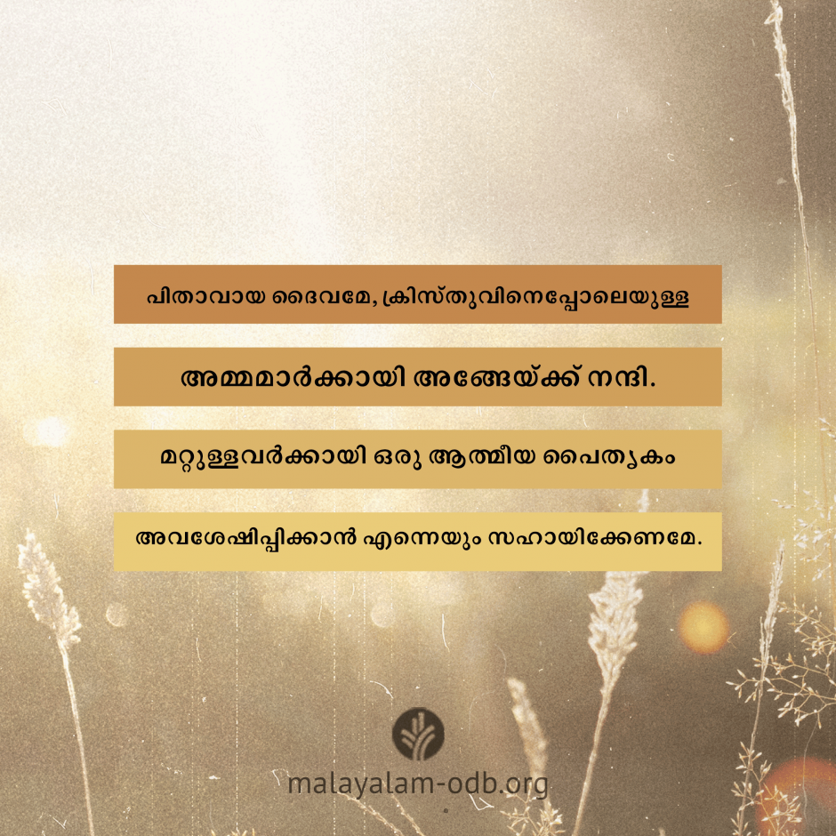 Share Malayalam ODB 2026-05-12