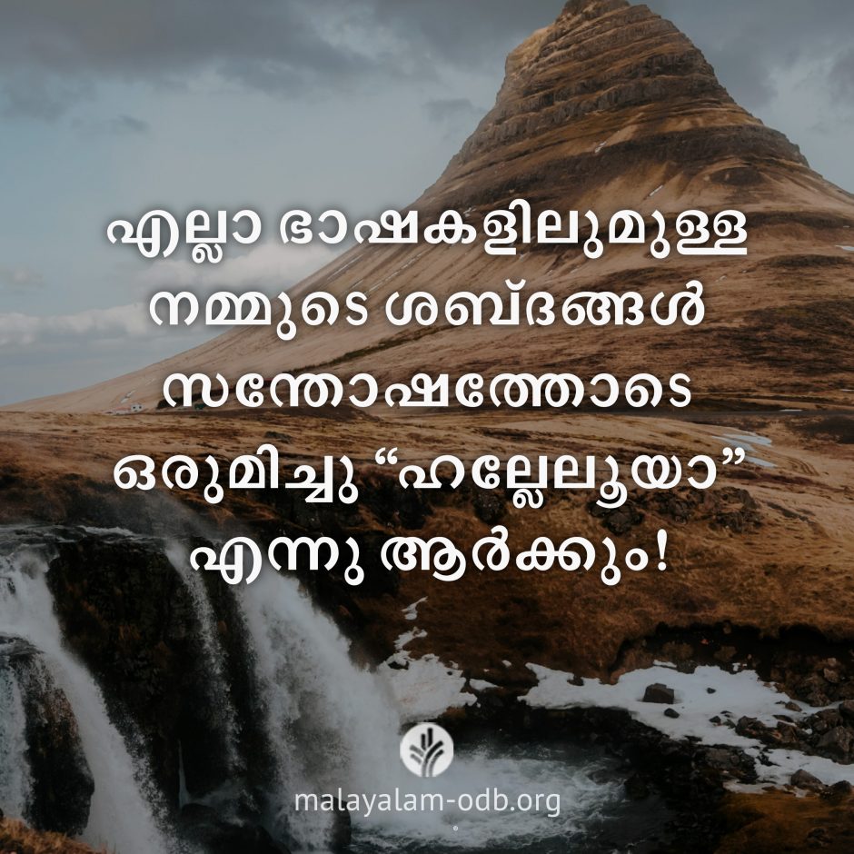 Share Malayalam ODB 2026-08-18