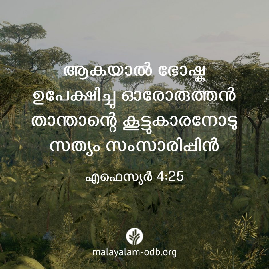 Share Malayalam ODB 2026-09-06