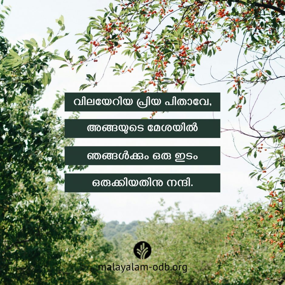 Share Malayalam ODB 2026-09-17