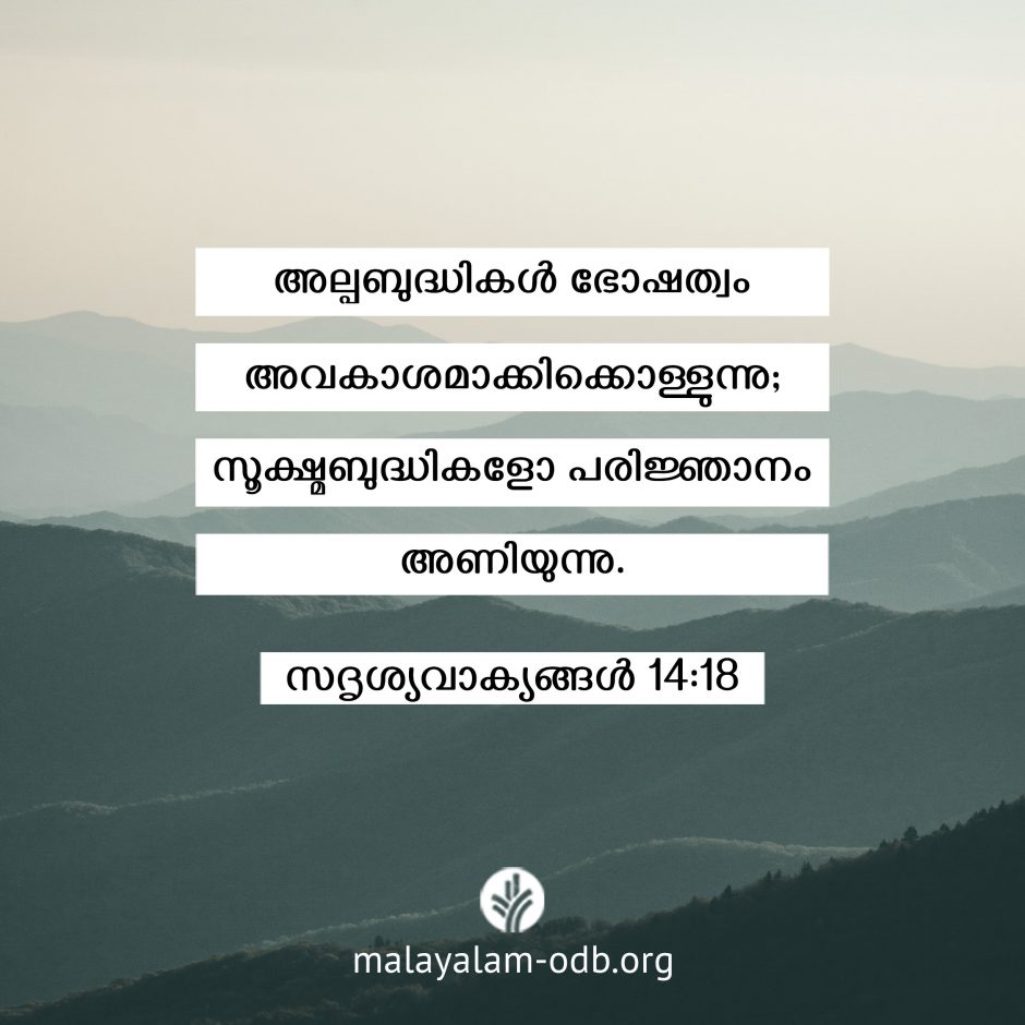 Share Malayalam ODB 2026-09-27